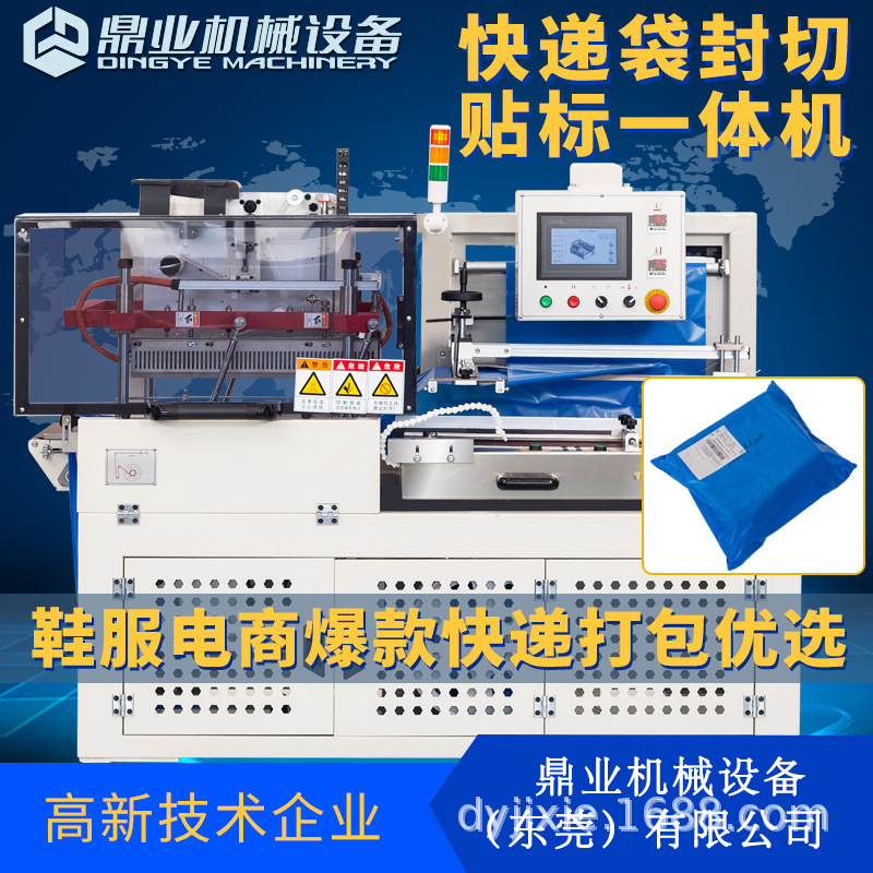 如何選擇適合自己業(yè)務(wù)需求的快遞袋封切貼標(biāo)一體機