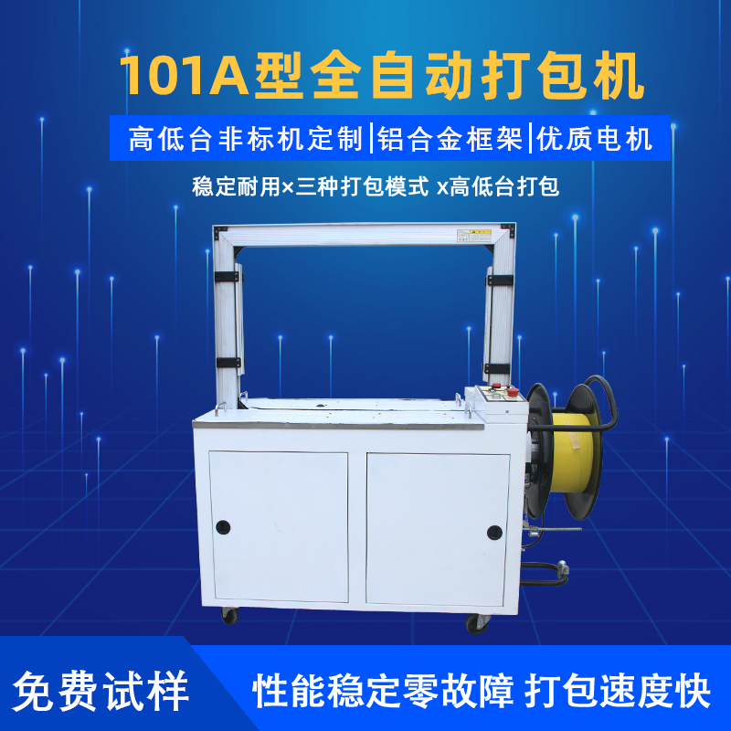 如何選擇適合自己的全自動電動打包機規(guī)格