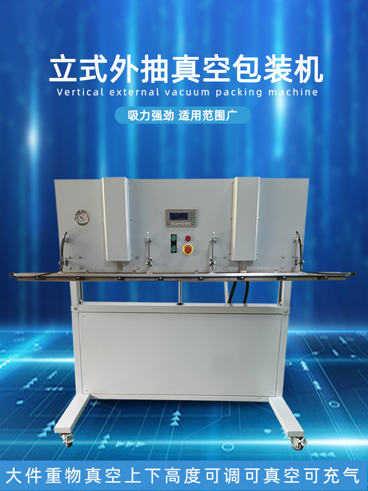 立式外抽真空包裝機抽氣不充分的原因