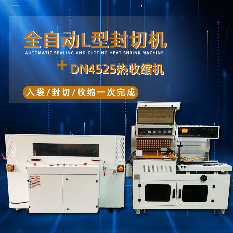 全自動封切熱收縮包裝機能夠自動完成進料、封切、熱收縮、出料等一系列包裝工序，無需人工干預(yù)，大大提高了包裝效率，降低了人工成本
